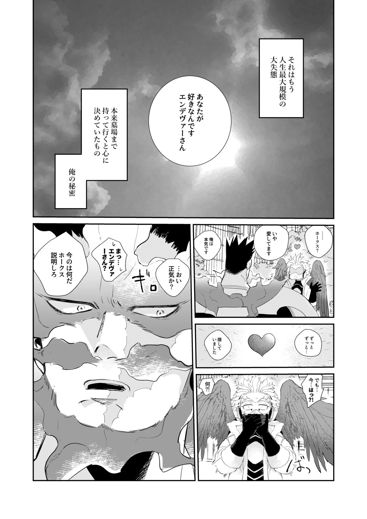 [SHIBA (Hashiba)] Okaeri Koigokoro (Boku no Hero Academia) [Digital] page 4 full