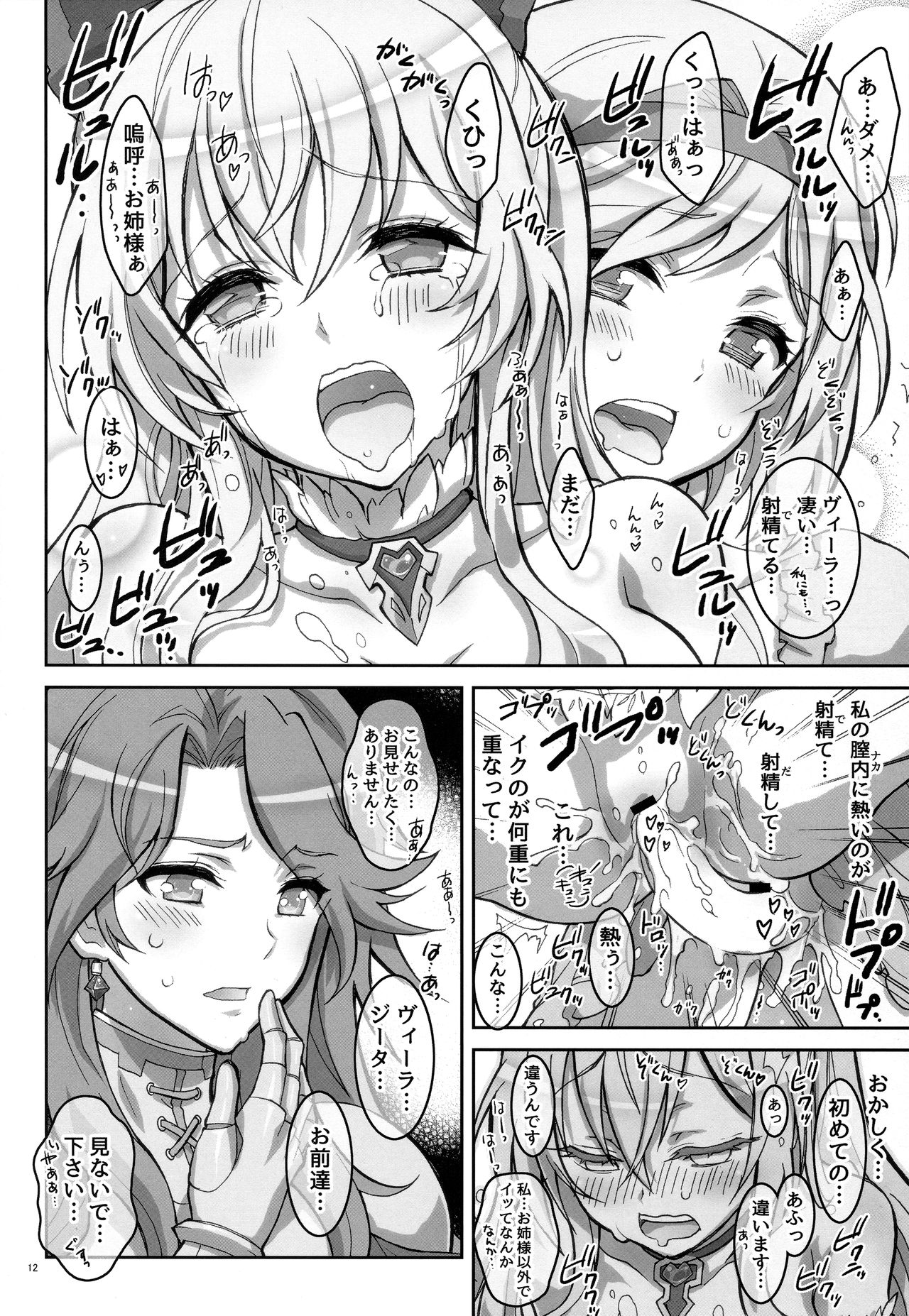 (C90) [Project Harakiri (Kaishaku)] Semeseme Djeeta-chan Kikuudan (Granblue Fantasy) page 12 full