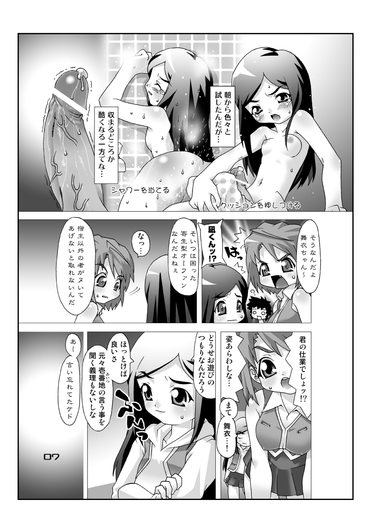 (CSP4) [chaos-graphixxx (Mudou, QAMAKIRI)] Hime Dirushi. (My-HiME) [Digital] page 6 full