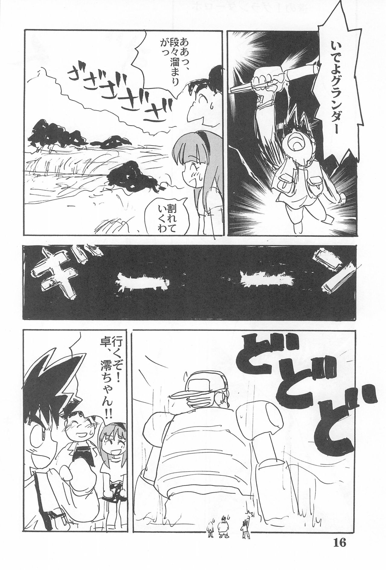 (Comic Castle 14) [Sanketsushuu (Sanzui)] Suiyoubi (Grander Musashi) page 18 full