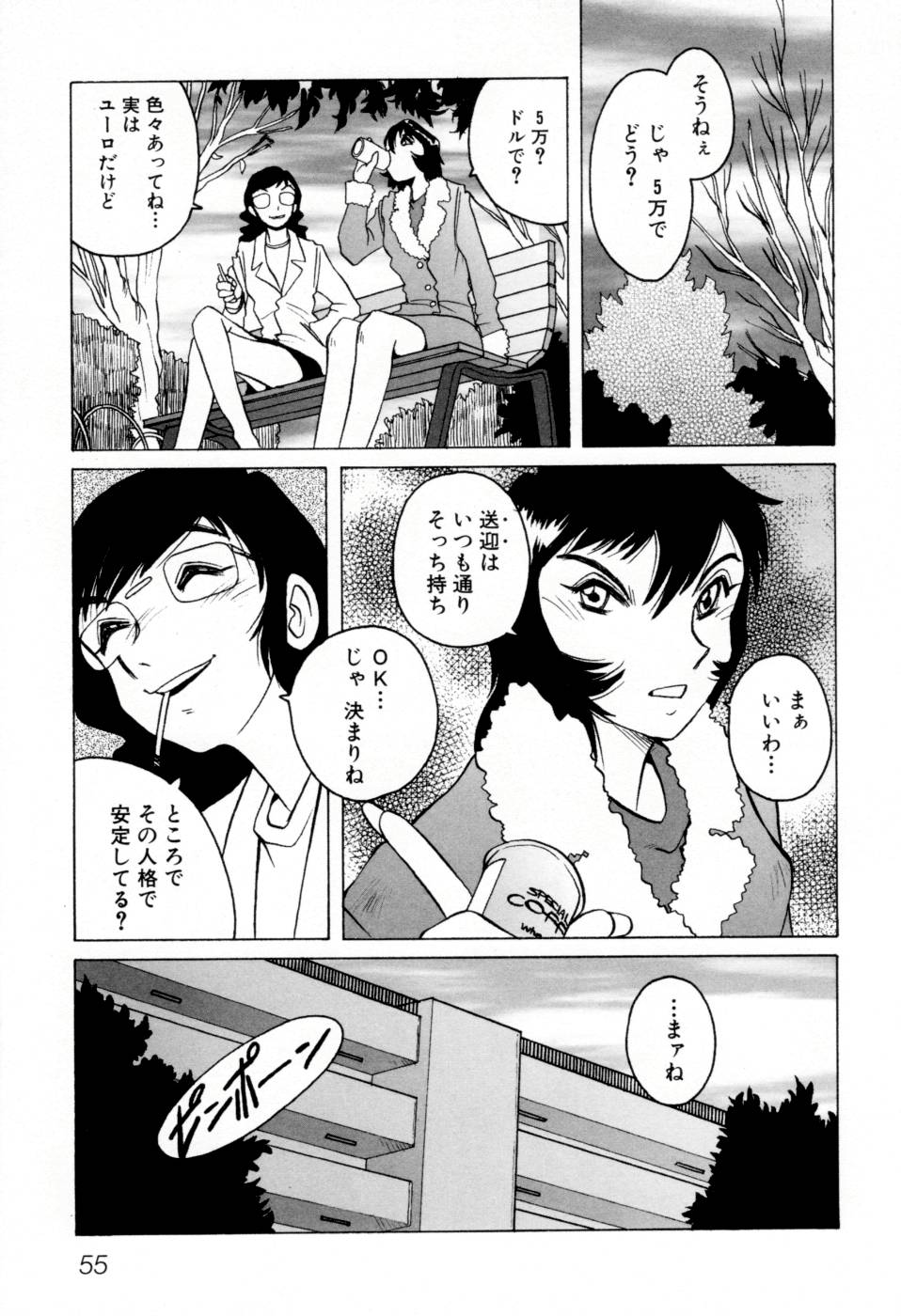 [Horimoto Akira] Telephone Peeping Vol.02 page 61 full