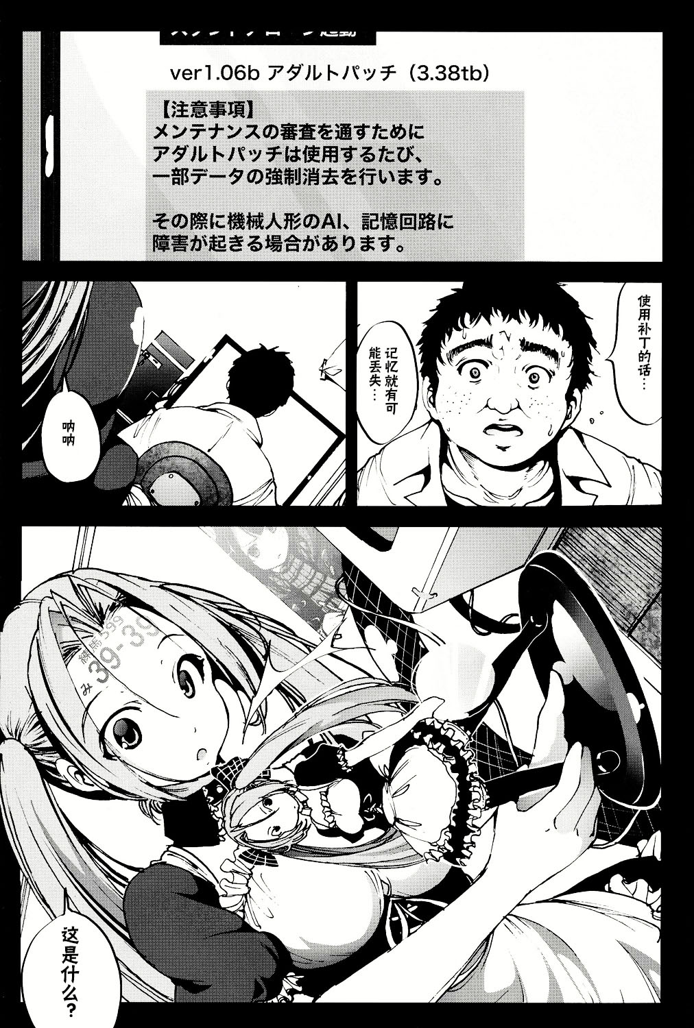 (C86) [Mokusei Zaijuu (Mokusei Zaijuu)] Kikai Ningyou Nanami-Chan [Chinese] [CE家族社] page 21 full