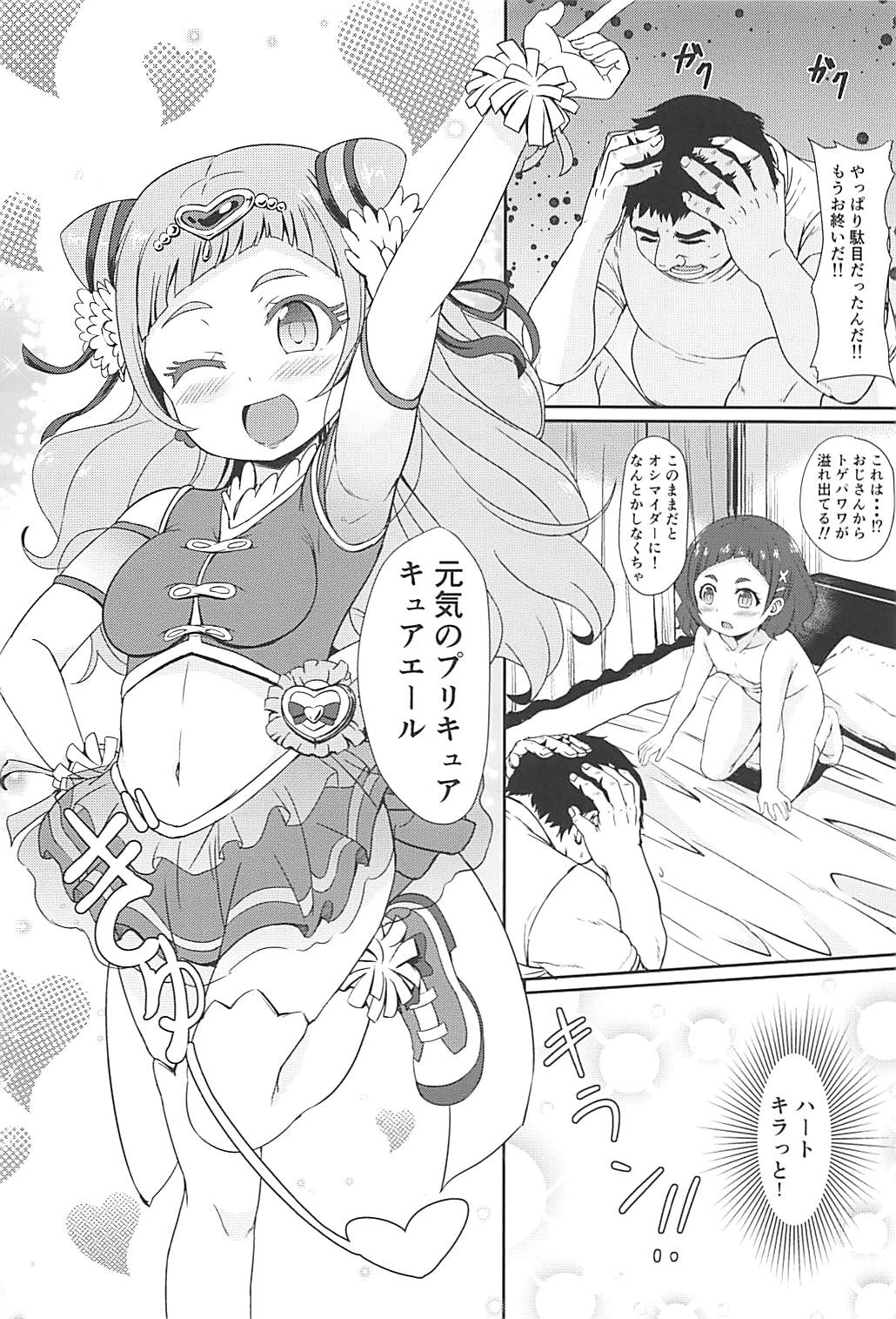 はぎゅ〜っと！ エッチで応援！ page 15 full
