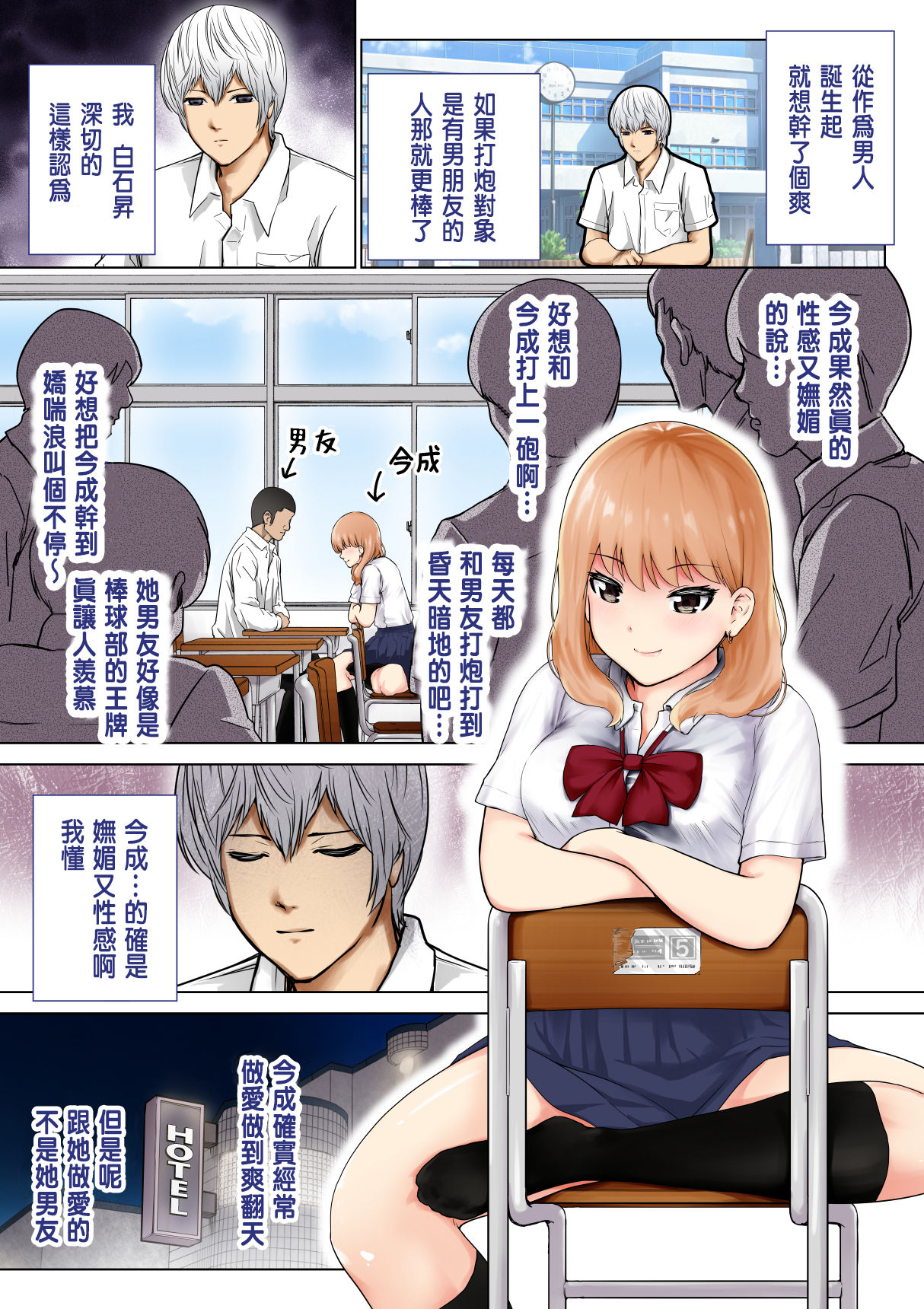 [Hatsui Tsumo] Kimi no Kanojo ni Nakadashi Shimasu -I'll cum inside your girl friend- [CHINESE] page 2 full