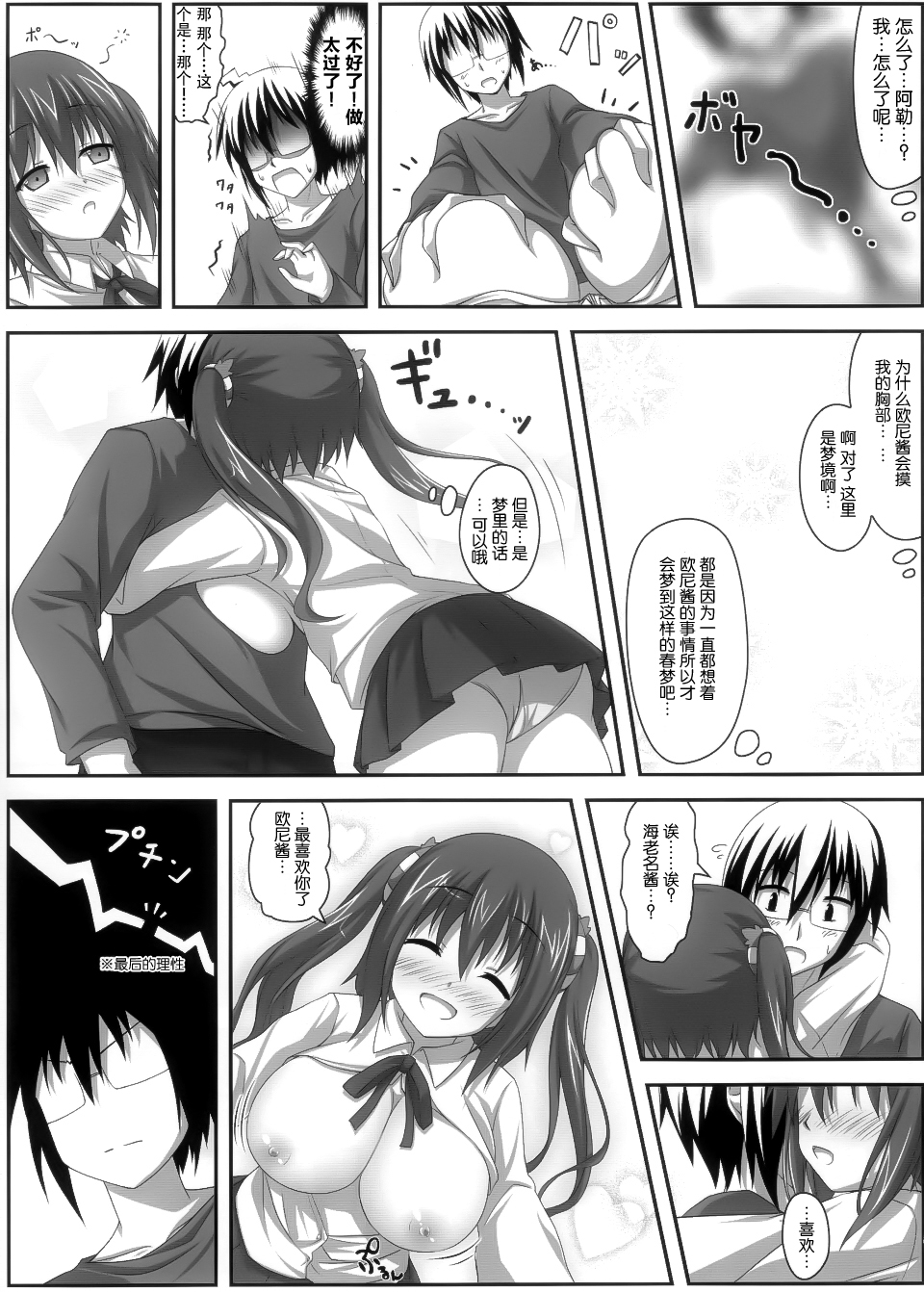 (C88) [KOJI2 (Tsuda Akira)] Ebinyanyanya! (Himouto! Umaru-chan) [Chinese] [脸肿汉化组] page 11 full