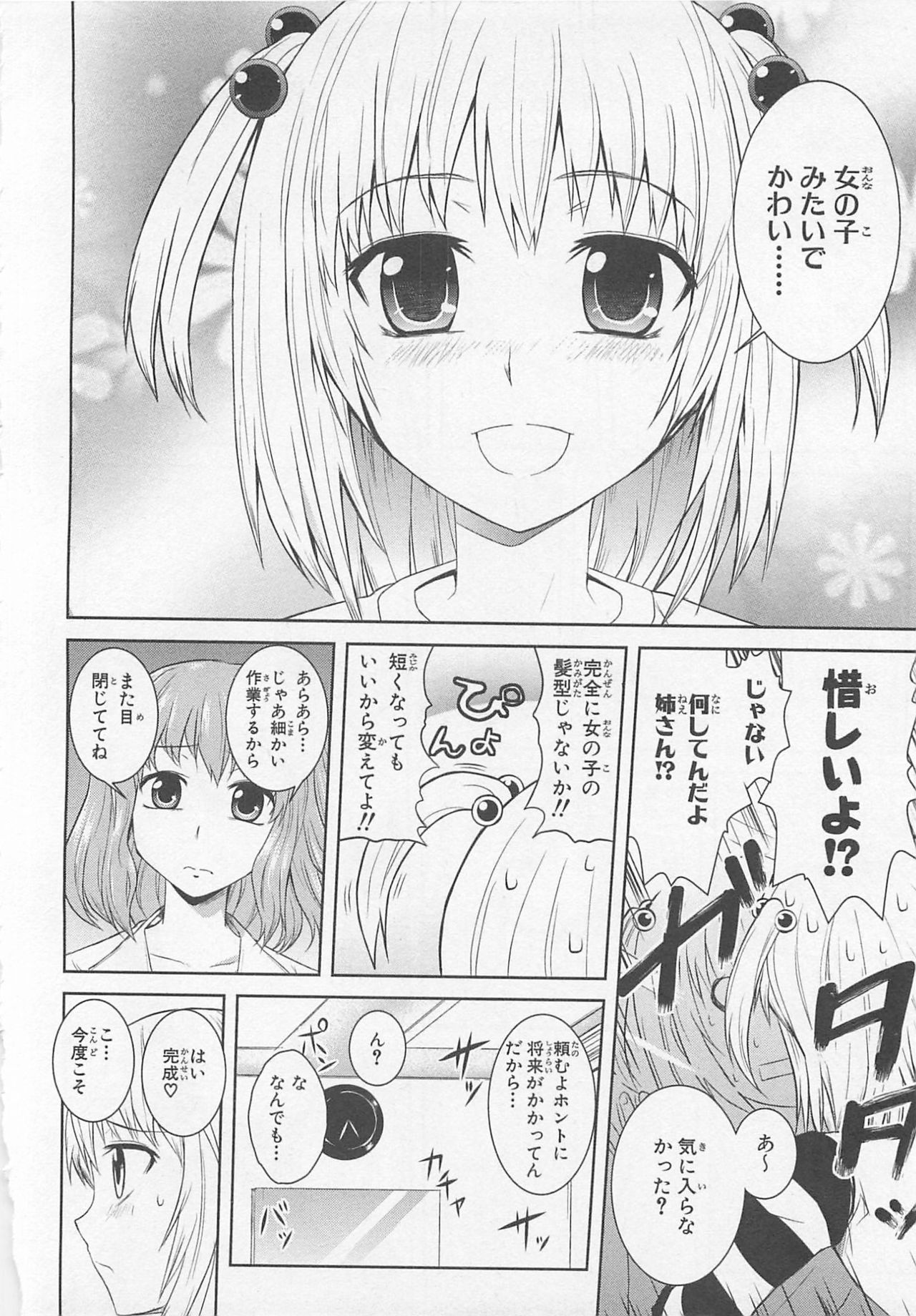 [Anthology] Josou Shounen Anthology Comic Ao Gumi page 50 full