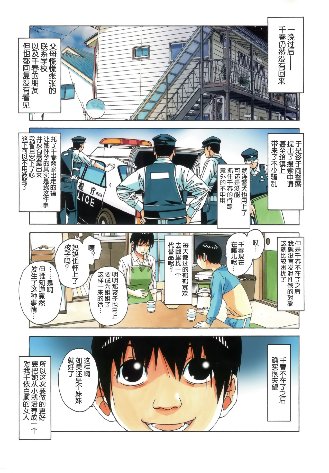 [Otonano Gu-wa (Yamada Tarou (Kamei))] Imoimo Yuugi - Sisters Game [Chinese] [熊猫人 x insomnia 汉化] page 34 full