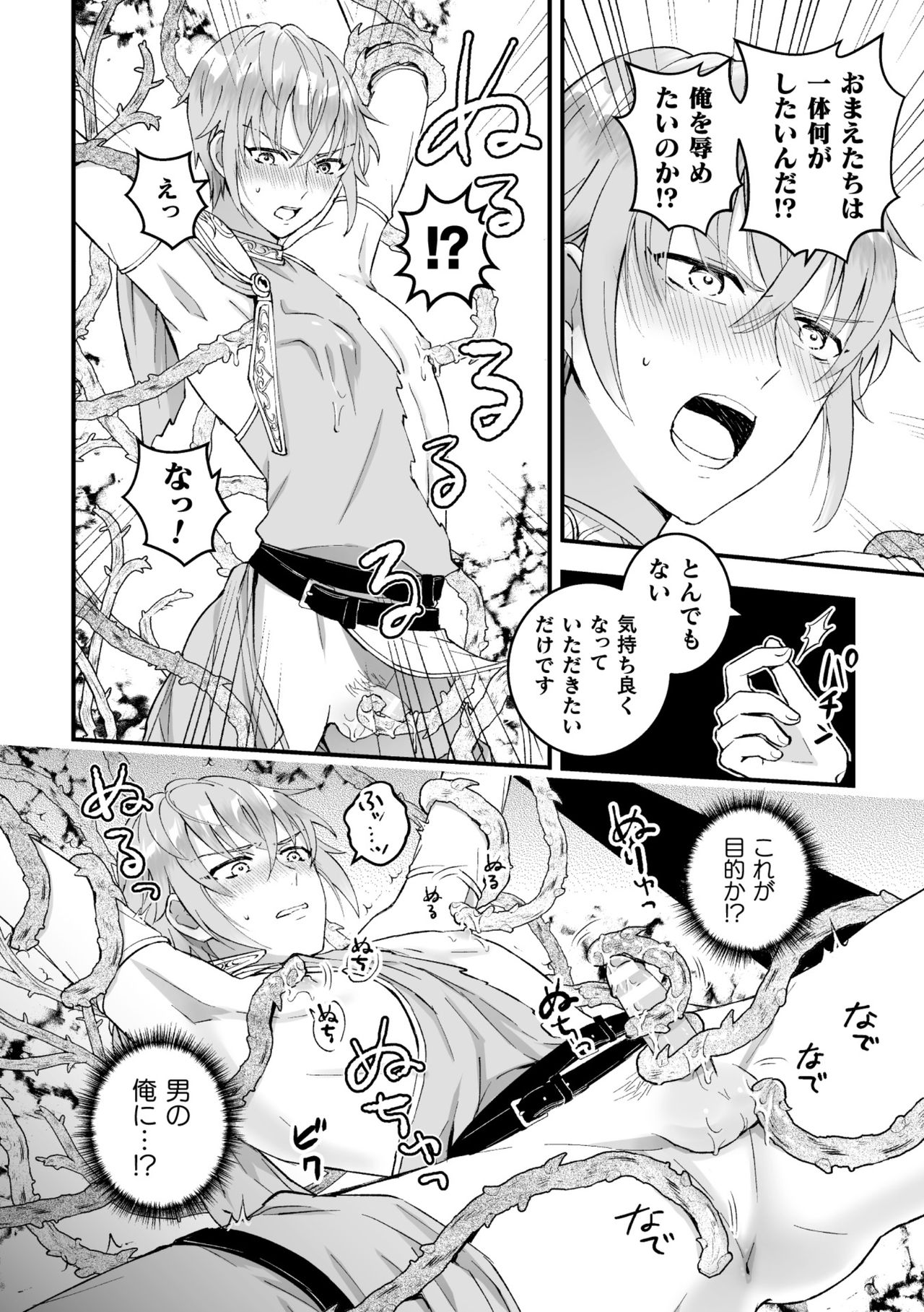 [Kochinko] Otoko Kishi ga Ku, Korose! tte Iu kara Mesu Choukyou Shitemita Ch. 1 page 14 full