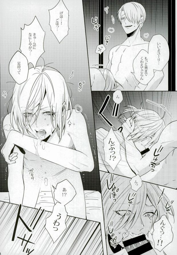 (C91) [APOLLO, transcosmos (JIRO, Yamada)] Eros!!! on Victor (Yuri on Ice) page 19 full