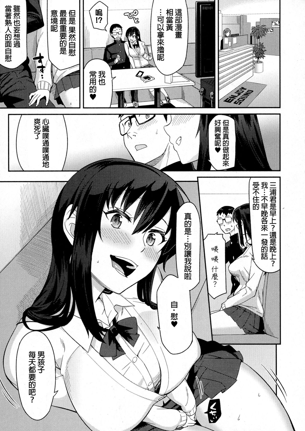 [Orikuchi] Onachuu (COMIC JSCK Vol. 5) [Chinese] page 7 full