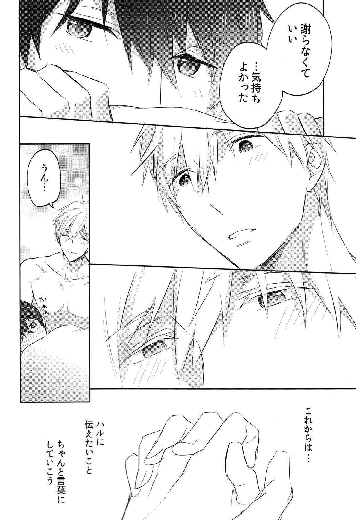 (SUPER24) [Sneeeze (Kubu)] Futari no Makoto (Free!) page 27 full