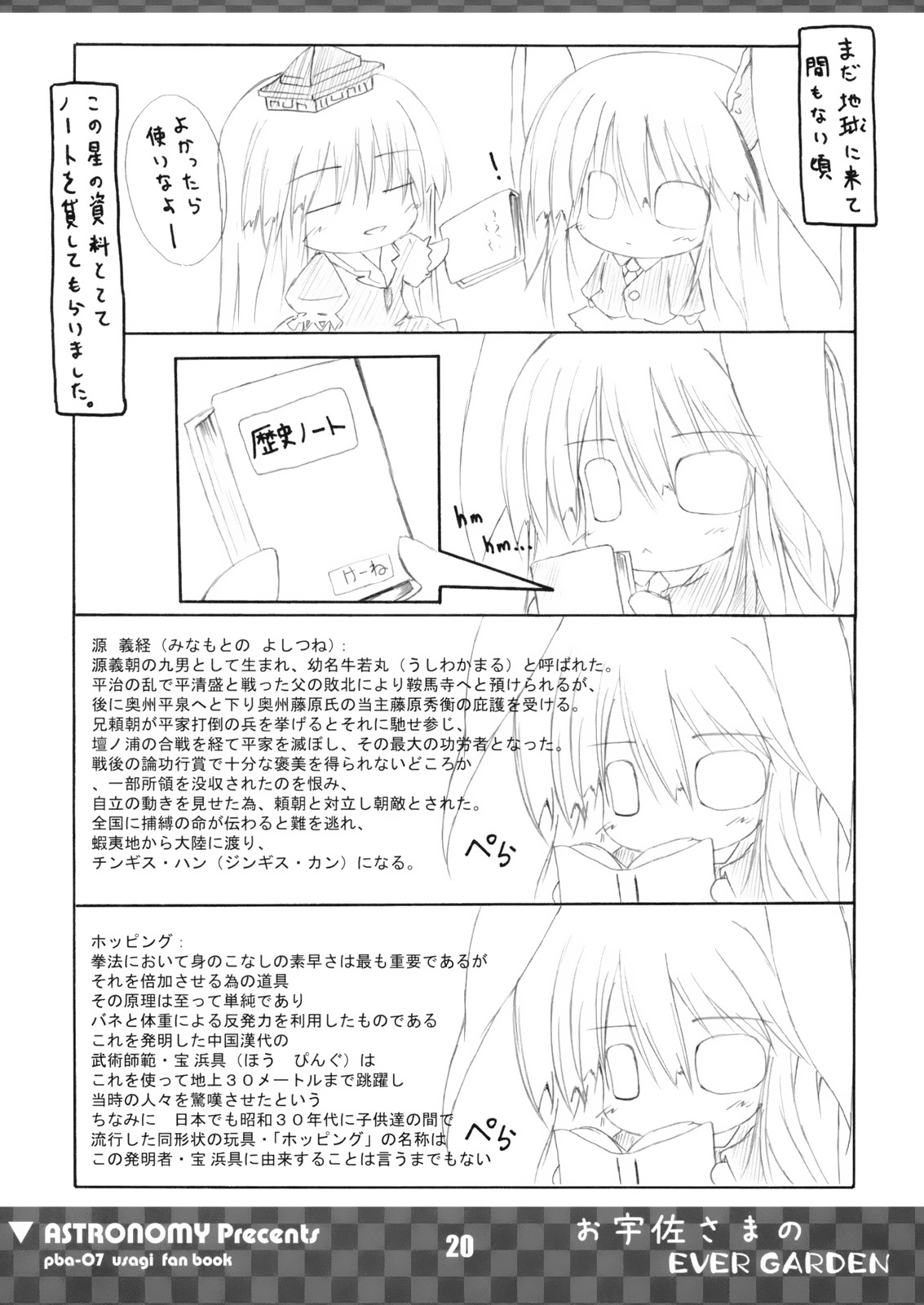 [COMIC1] [ASTRONOMY (SeN)] Ousa-sama no EVER GARDEN (Touhou Project) page 20 full