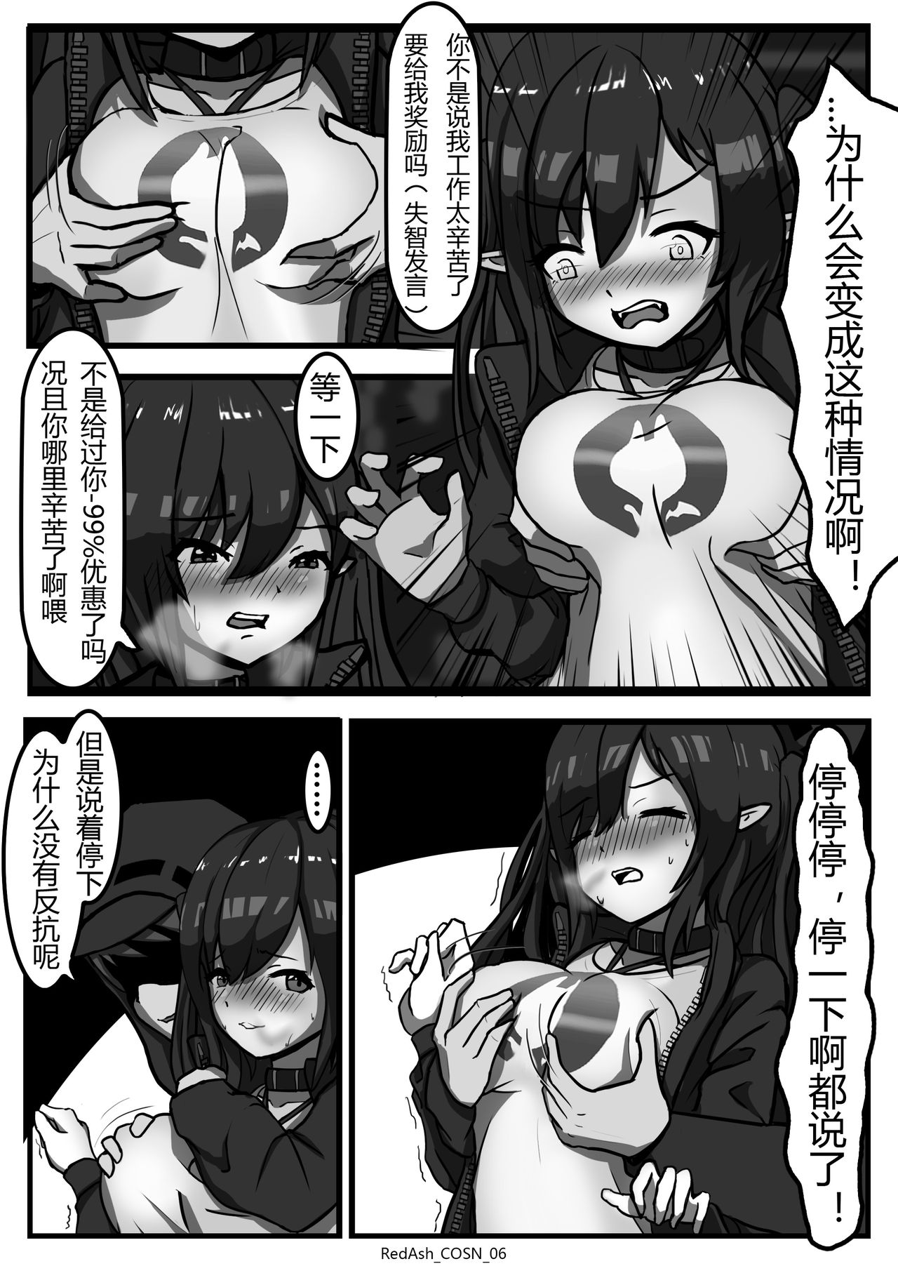[RedAsh] 可露希尔大减价! | Closure is On Sale Now! (Arknights) [Chinese] page 7 full