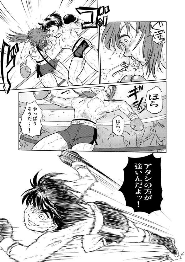 (同人誌) [撲] CROSS! page 10 full