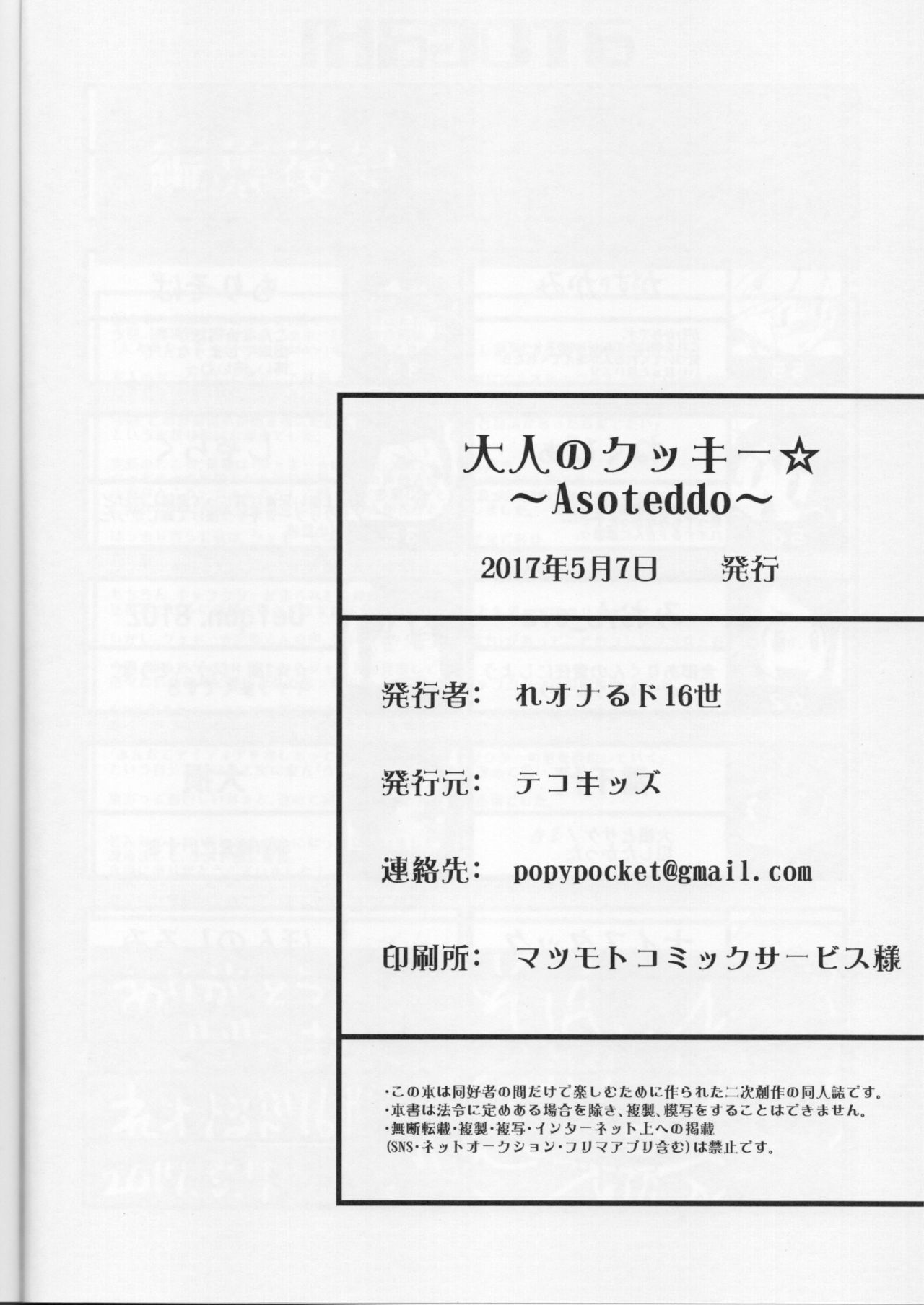 (Reitaisai 14) [Tekokids (Various)] Otona no Cookie ~Asoteddo~ (Touhou Project) [Chinese] [路过的淫ク厨汉化] [Incomplete] page 71 full