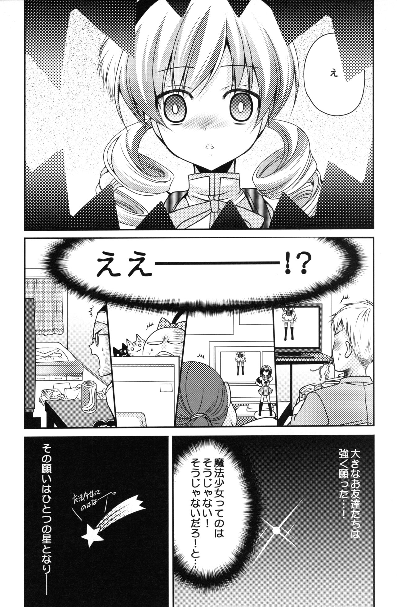 (Mou Nanimo Kowakunai) [Kuusou RIOT! (Sakura Hanatsumi)] Mahou Shoujo yo Nigeyou, Sekai wa Kowareta Omocha dakara (Puella Magi Madoka Magica) page 4 full