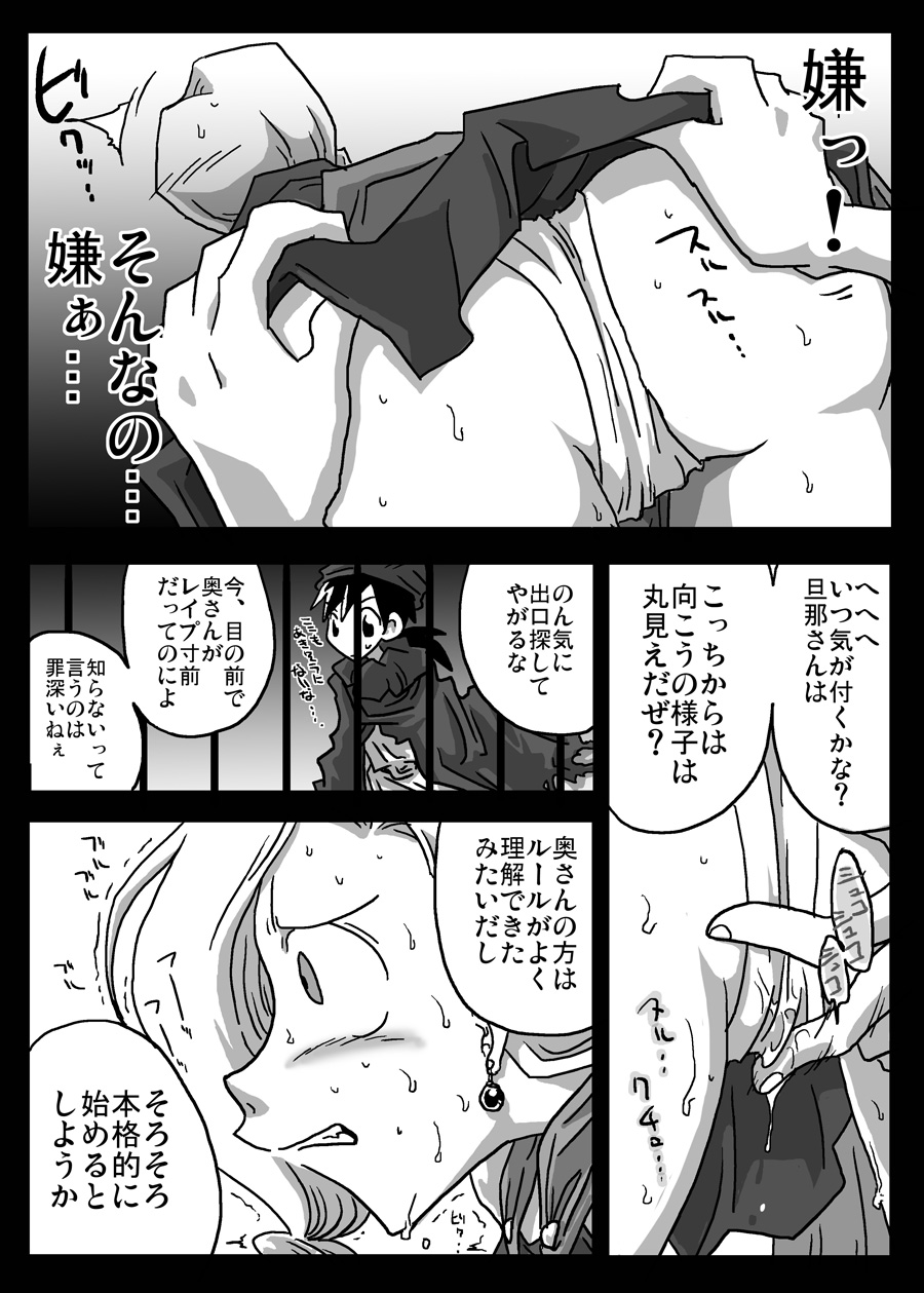 [Amahara Teikoku (Amahara)] Kabeshiri Zuma (Dragon Quest V) page 6 full