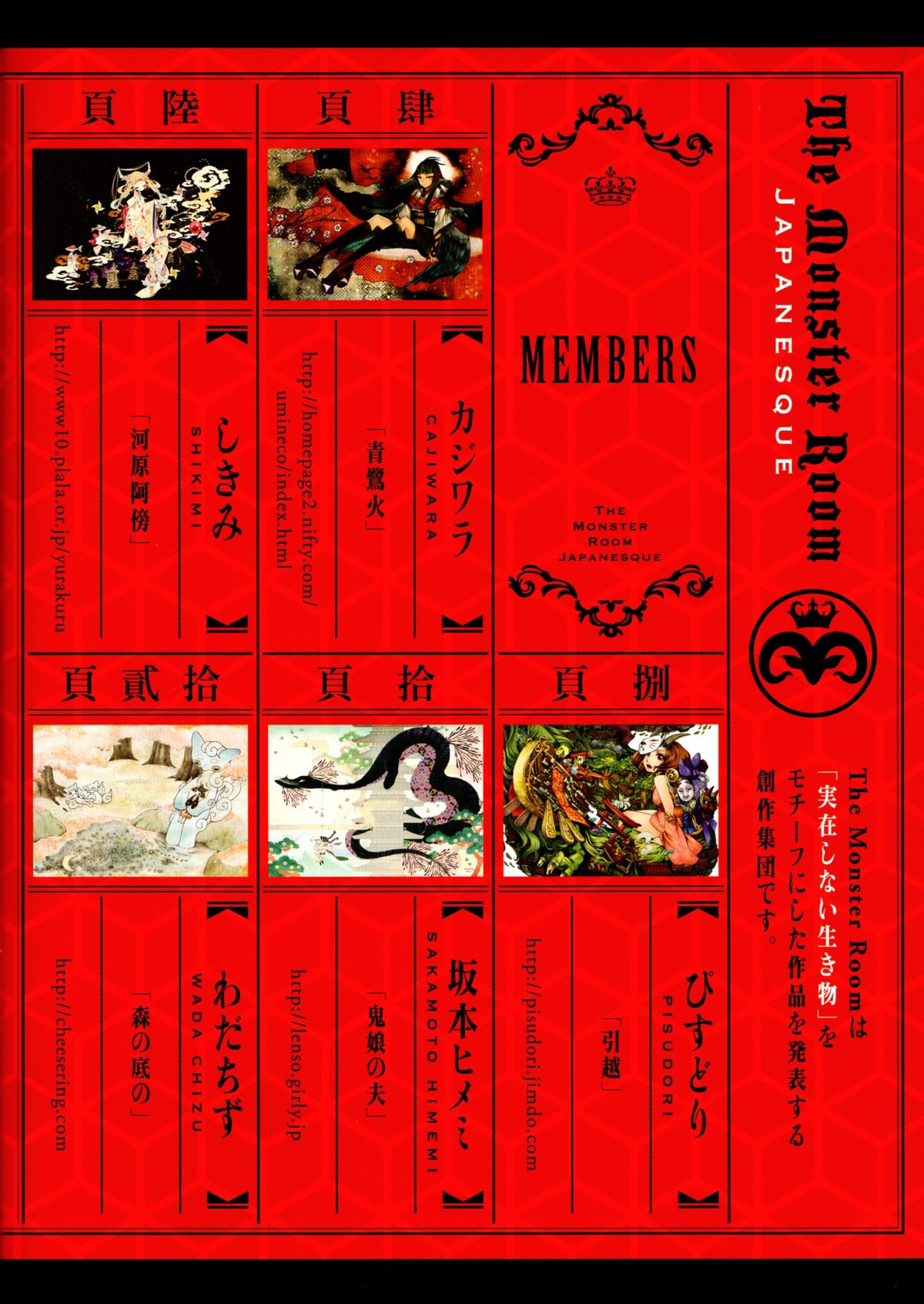 (COMITIA103) [TheMonsterRoom (Various)] TheMonsterRoom Japanesque page 26 full