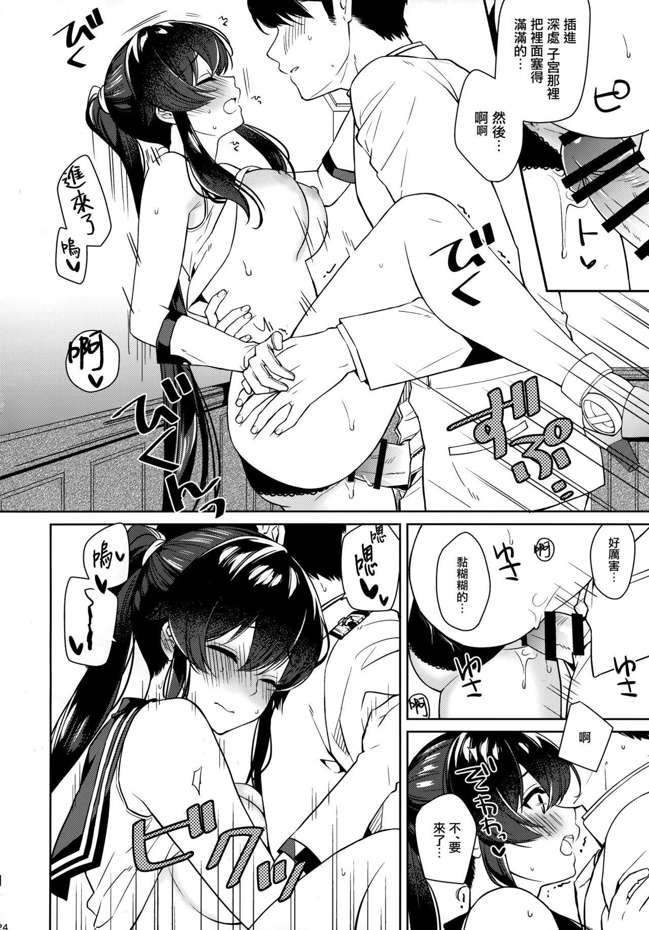 (C96) [Rosapersica (Ichinomiya)] Yoru Yahagi 12 + Kaijou Gentei Omakebon (Kantai Collection -KanColle-) [Chinese] [Angiris Council漢化组] page 23 full