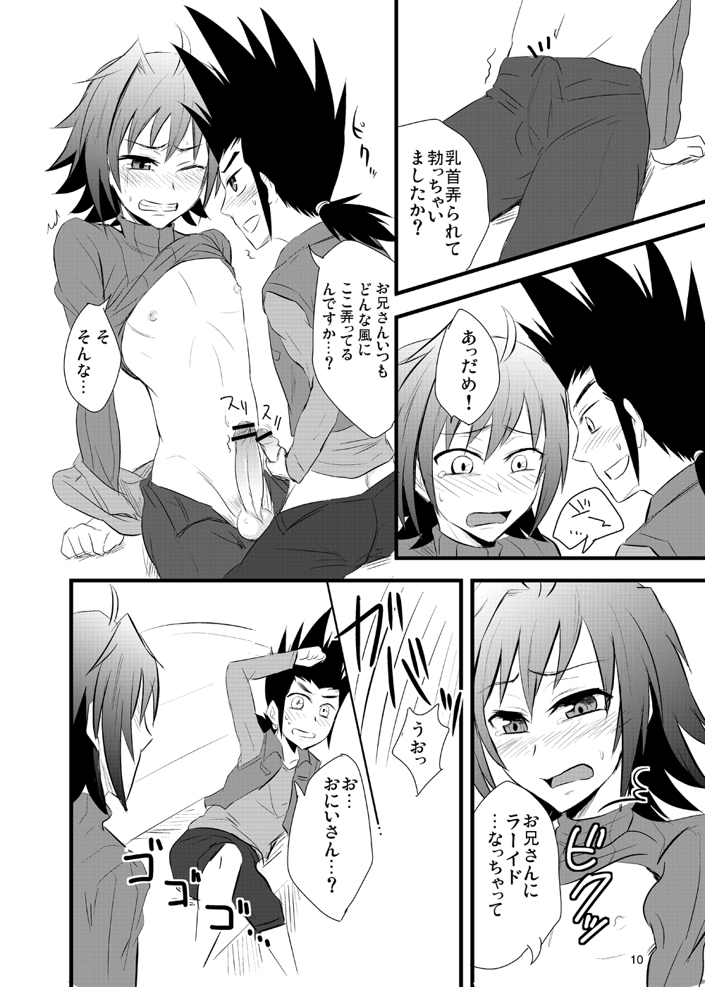 (CUTE☆TOKYO2) [Majihama. (Mebata Shun)] Moete Ikouze Ashita e Love Hotel☆in! (Cardfight!! Vanguard) page 9 full