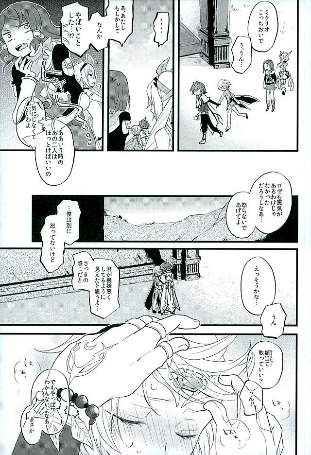 (C89) [crazyregion (Nanako)] Baby Face Mad Gargoyle (Tales of Zestiria) page 17 full
