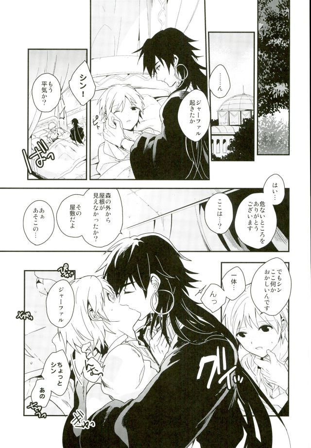 [Gosumura (Achii)] Akumu no Kuni no Jafar (Magi: The Labyrinth of Magic) page 14 full