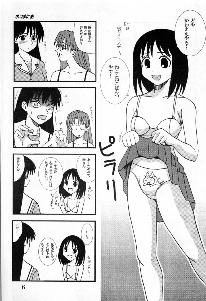 [St. Rio (Kouenji Rei)] Azmanga Nisshi 1 (Azumanga Daioh) page 7 full