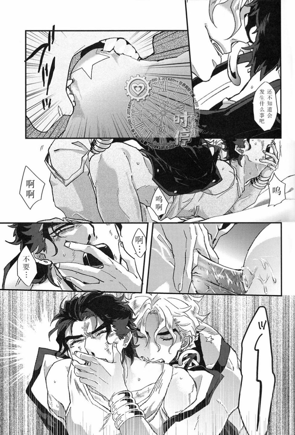 (C88) [Amakuchi Curry HR (Ikuto, Kagemusya Kei)] IMMORTAL CAUSAL (JoJo's Bizarre Adventure) [Chinese] [Incomplete] page 5 full