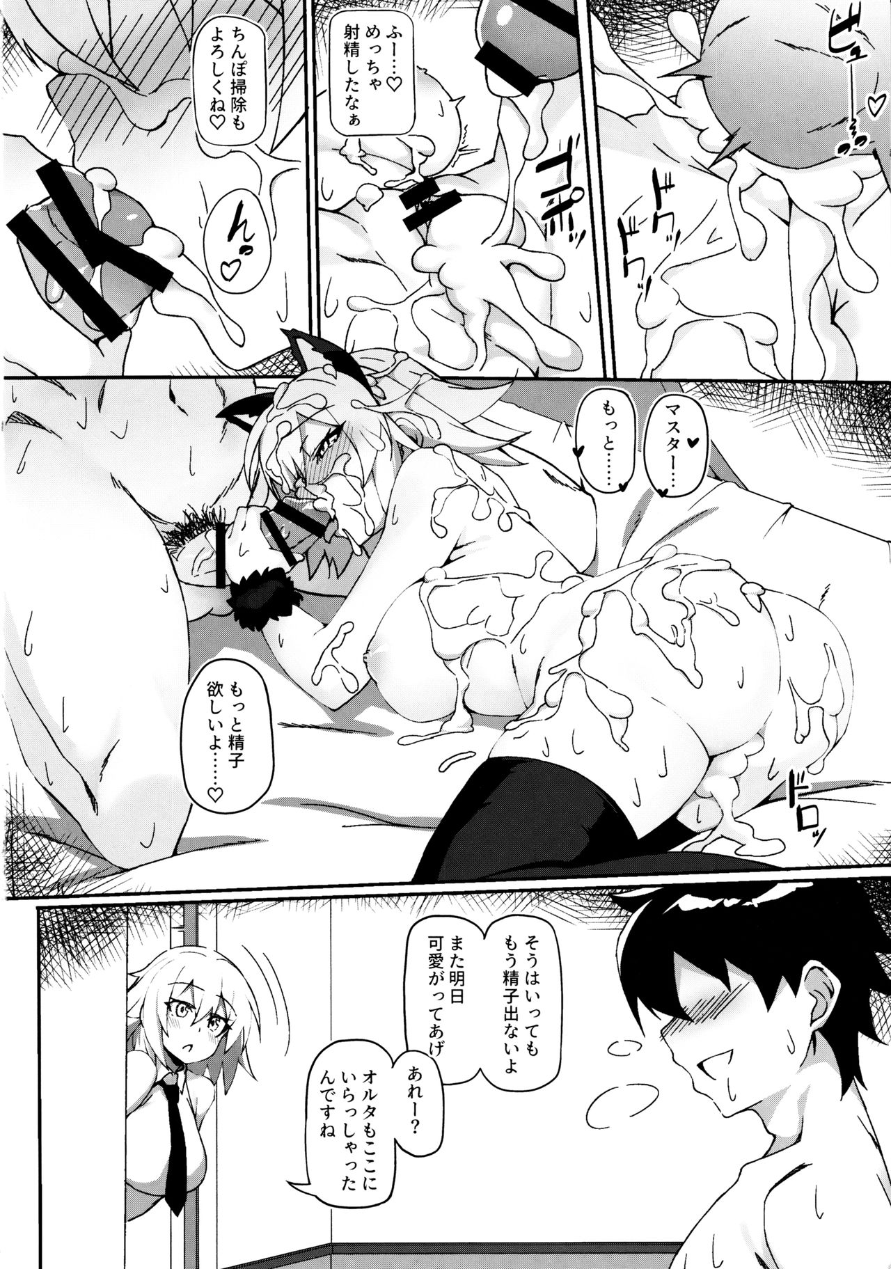 (C97) [Syunichikansuu (Syunichi)] Nekomimi Jeanne to Hitasura Koubi Suru Hon (Fate/Grand Order) page 23 full