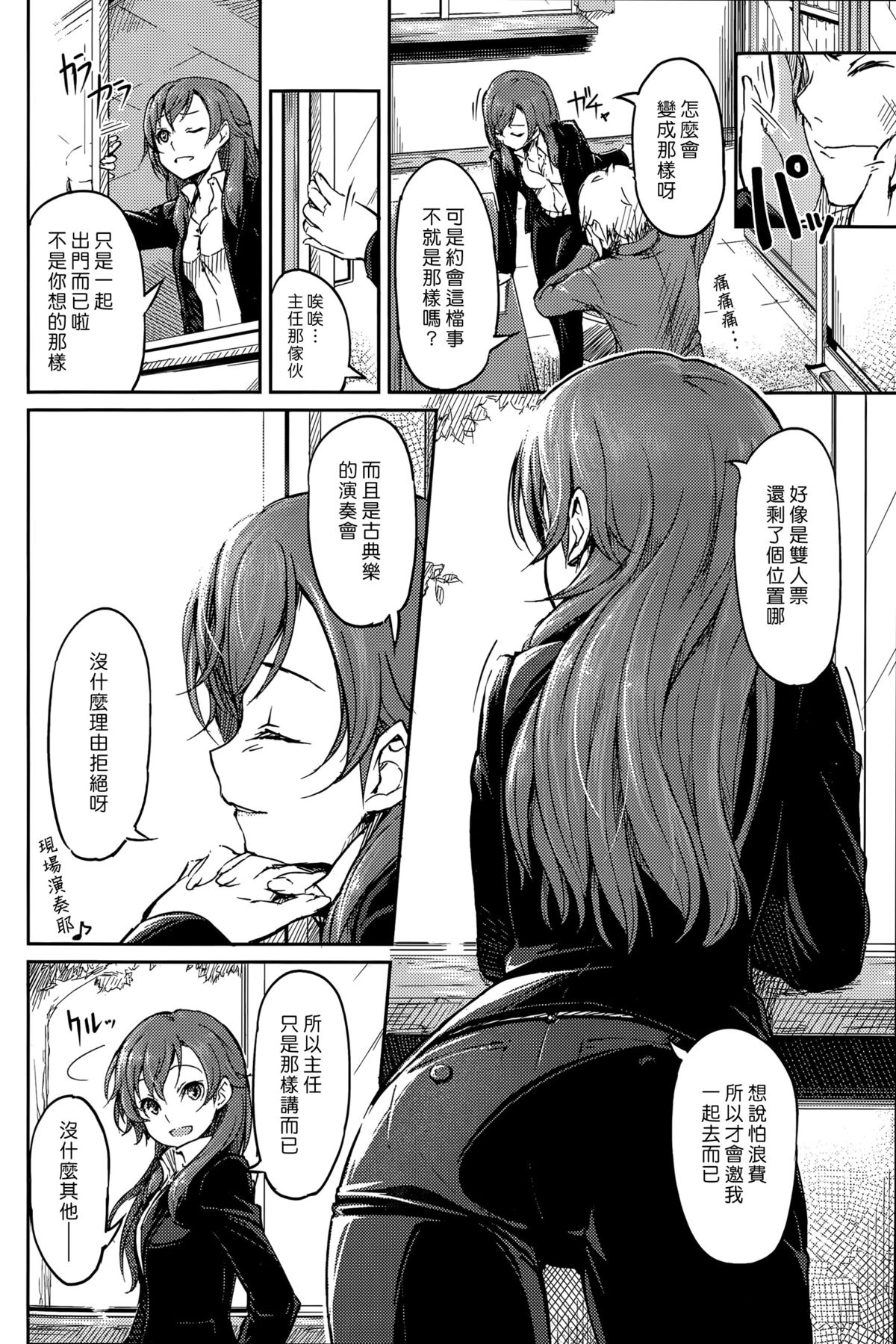 [Piro] Touko Sensei o…. (COMIC Kairakuten 2015-05) [Chinese] [漢化組漢化組] page 2 full