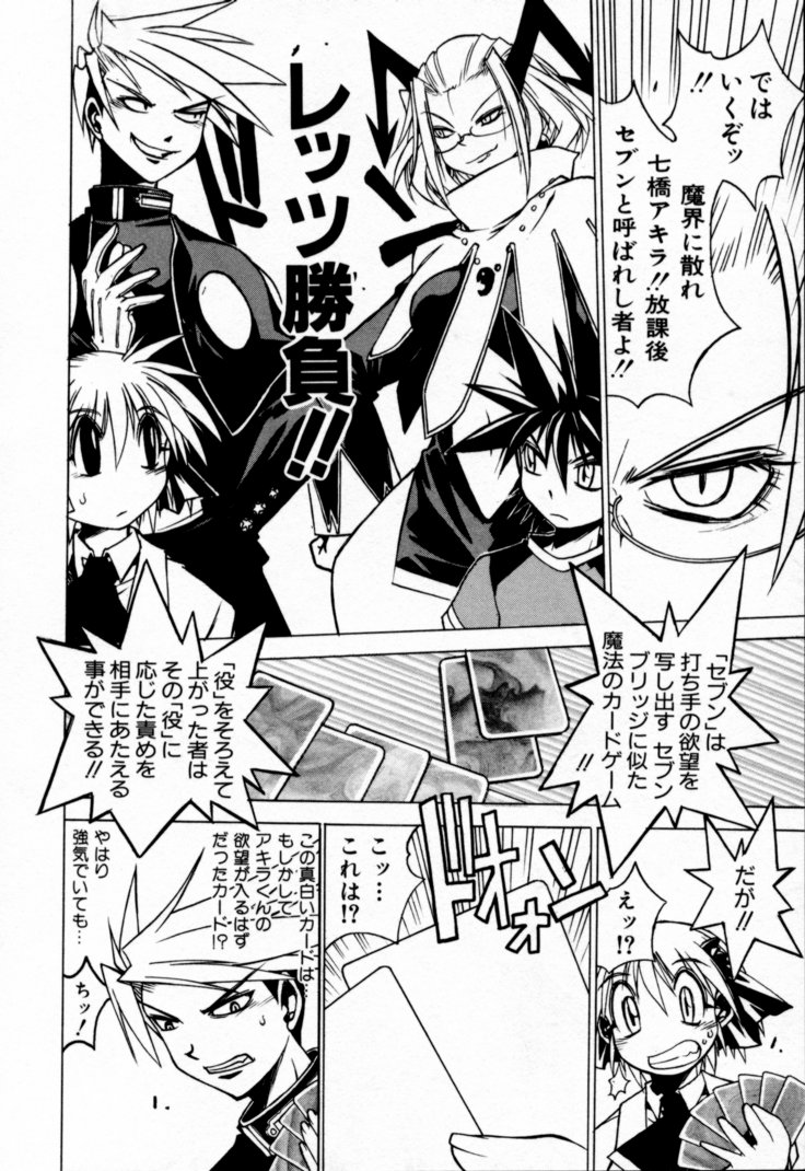 [Muramasa Mikado] Houkago Seven Gekan | The After School Seven Vol 2 page 18 full