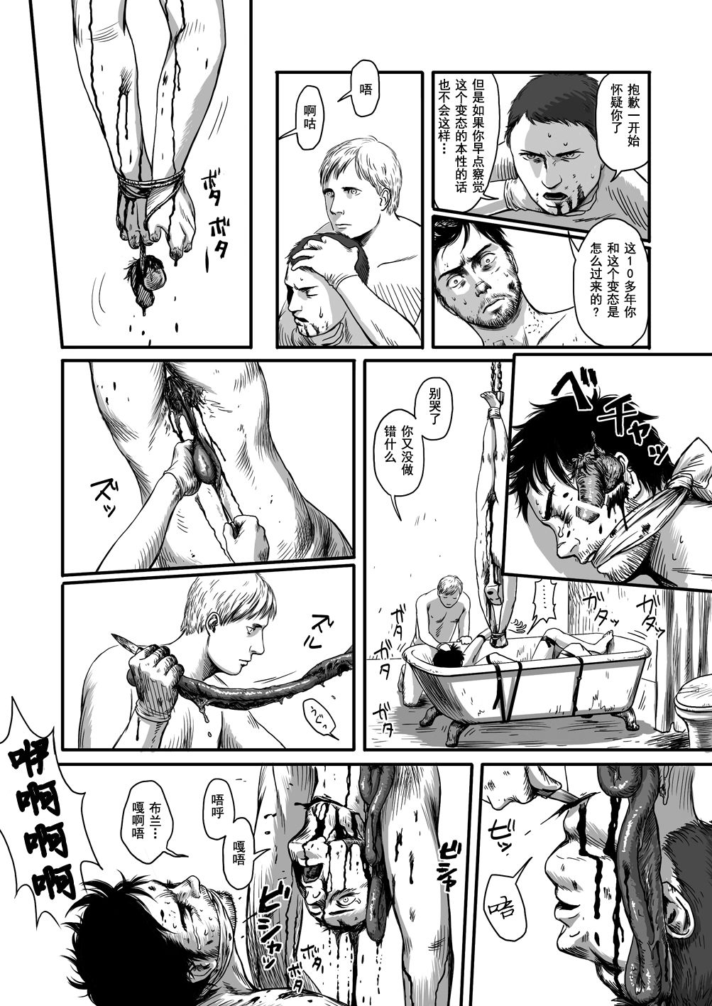 [Madobuchiya (Nishin)] Feeding Lamb [Chinese] [黑夜汉化组] page 72 full