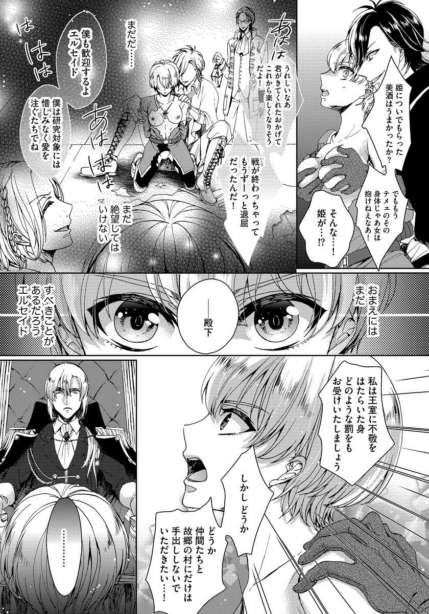 [Saotome Mokono] Kyououji no Ibitsu na Shuuai ~Nyotaika Knight no Totsukitooka~ 1 [Digital] page 26 full