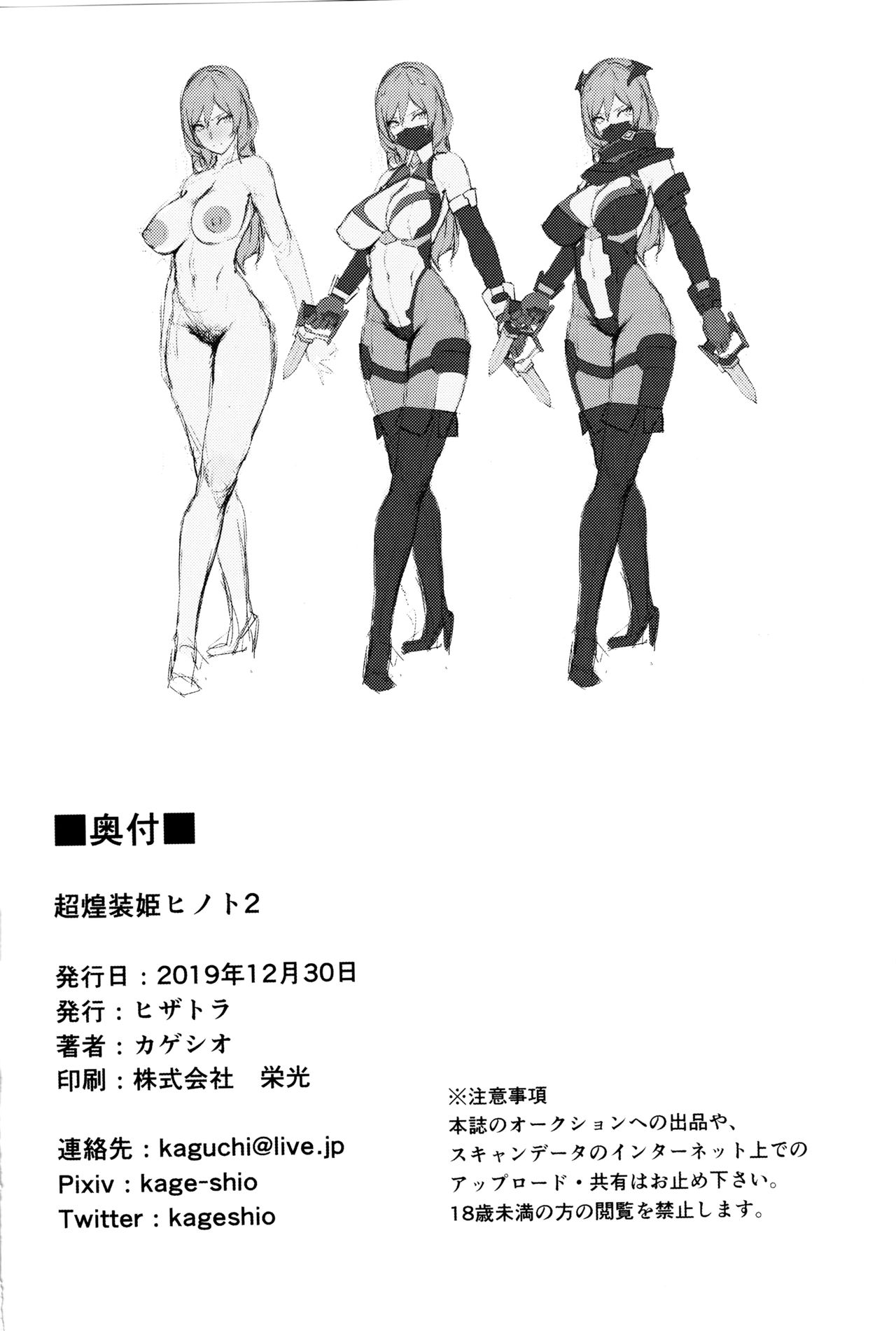 (C97) [Hizatora (Kageshio)] Choukou Souki Hinoto 2 [Chinese] [不咕鸟x这很恶堕汉化组] page 25 full