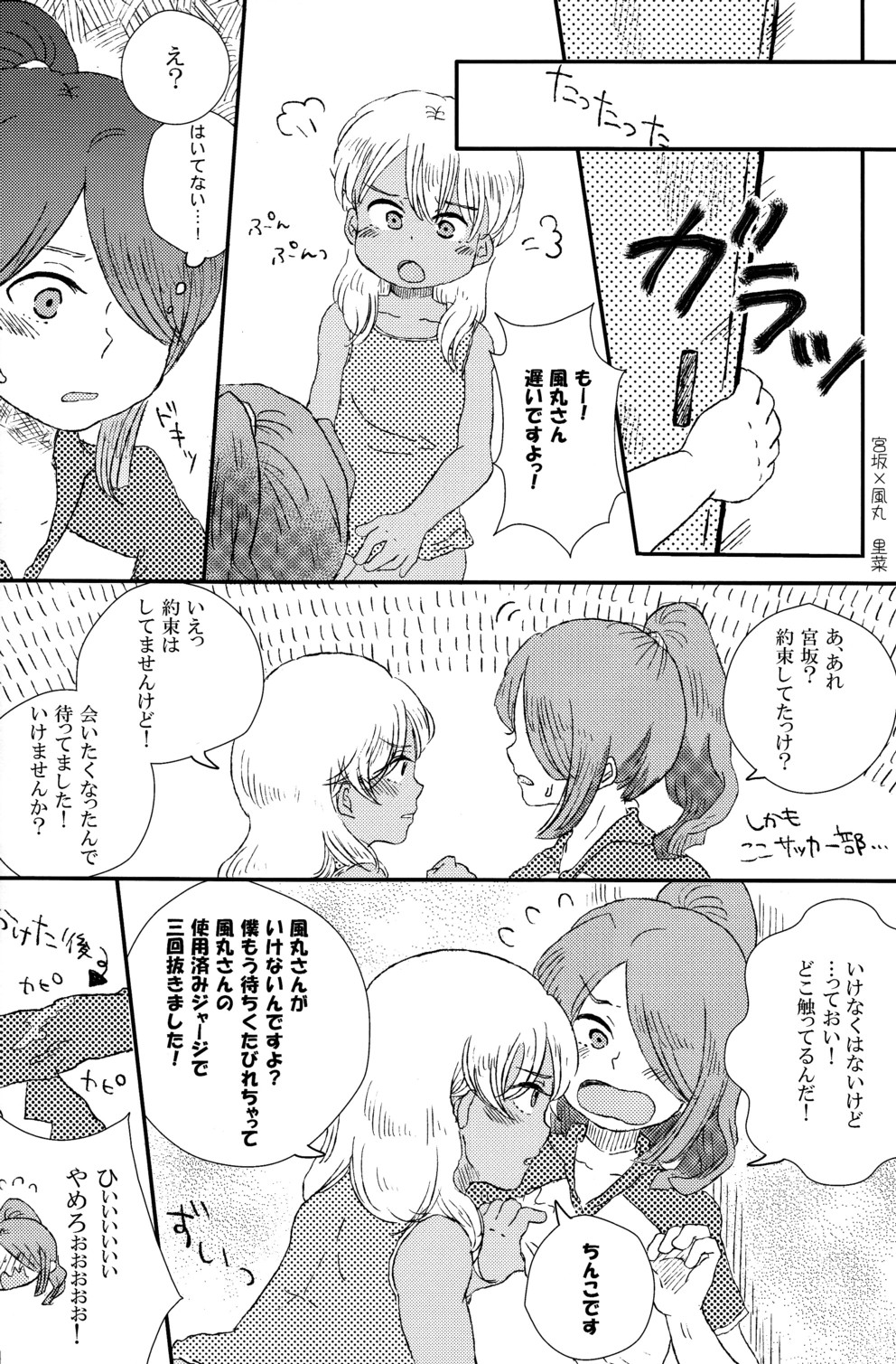 [Nonta_C-Line] Evening Fever GOGO! (Inazuma Eleven) page 22 full