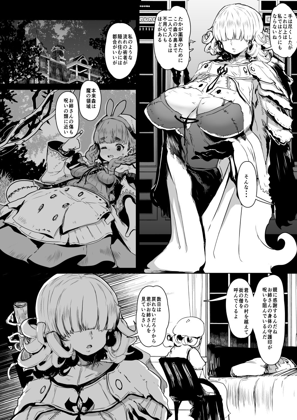 [QUDA (Qudamomo)] Inmu no Hate ni Ma ni Otsuru Kyoudai [Digital] page 4 full