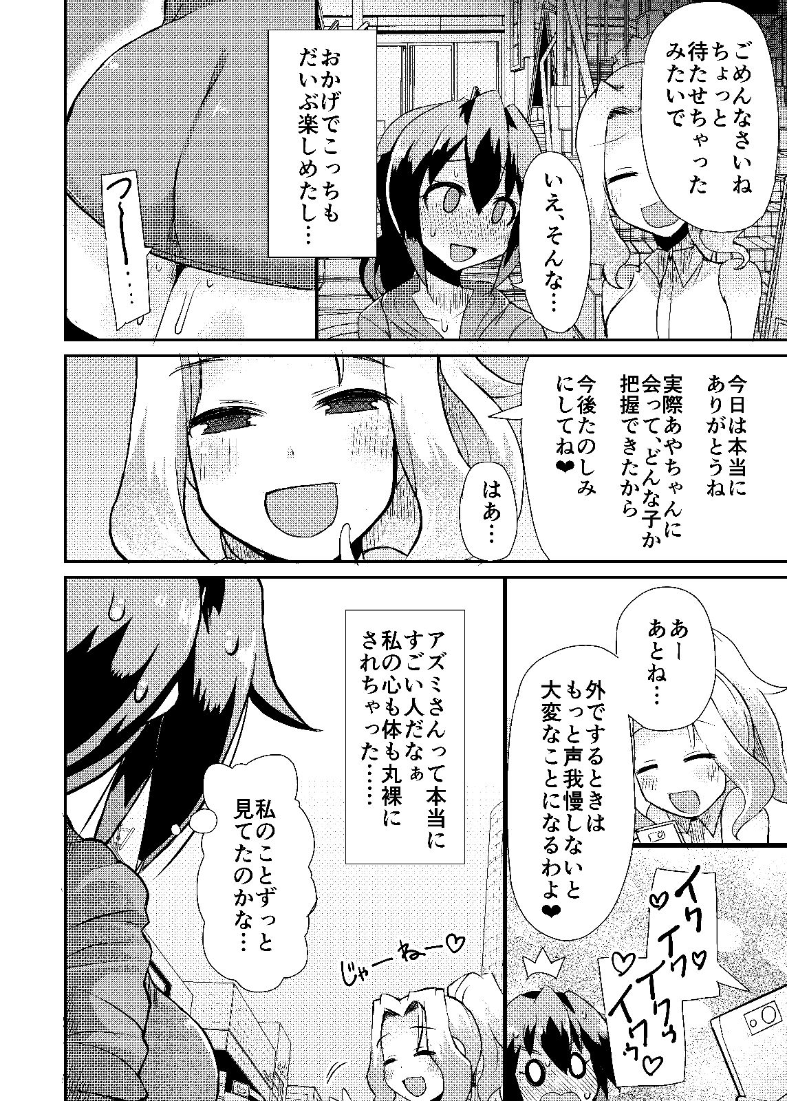 [Lilith Lauda Laboratory (Lilithlauda)] Roshutsu Choukyou Irai 4 [Digital] page 24 full