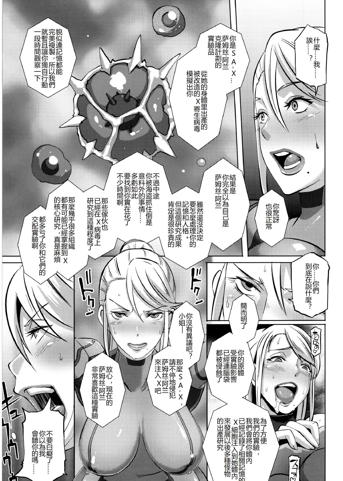 (C86) [EROQUIS! (Butcha-U)] Metroid XXX (Metroid) [Chinese] [特濃高黏柔滑奶油大鯛漢化組] [Decensored] page 39 full
