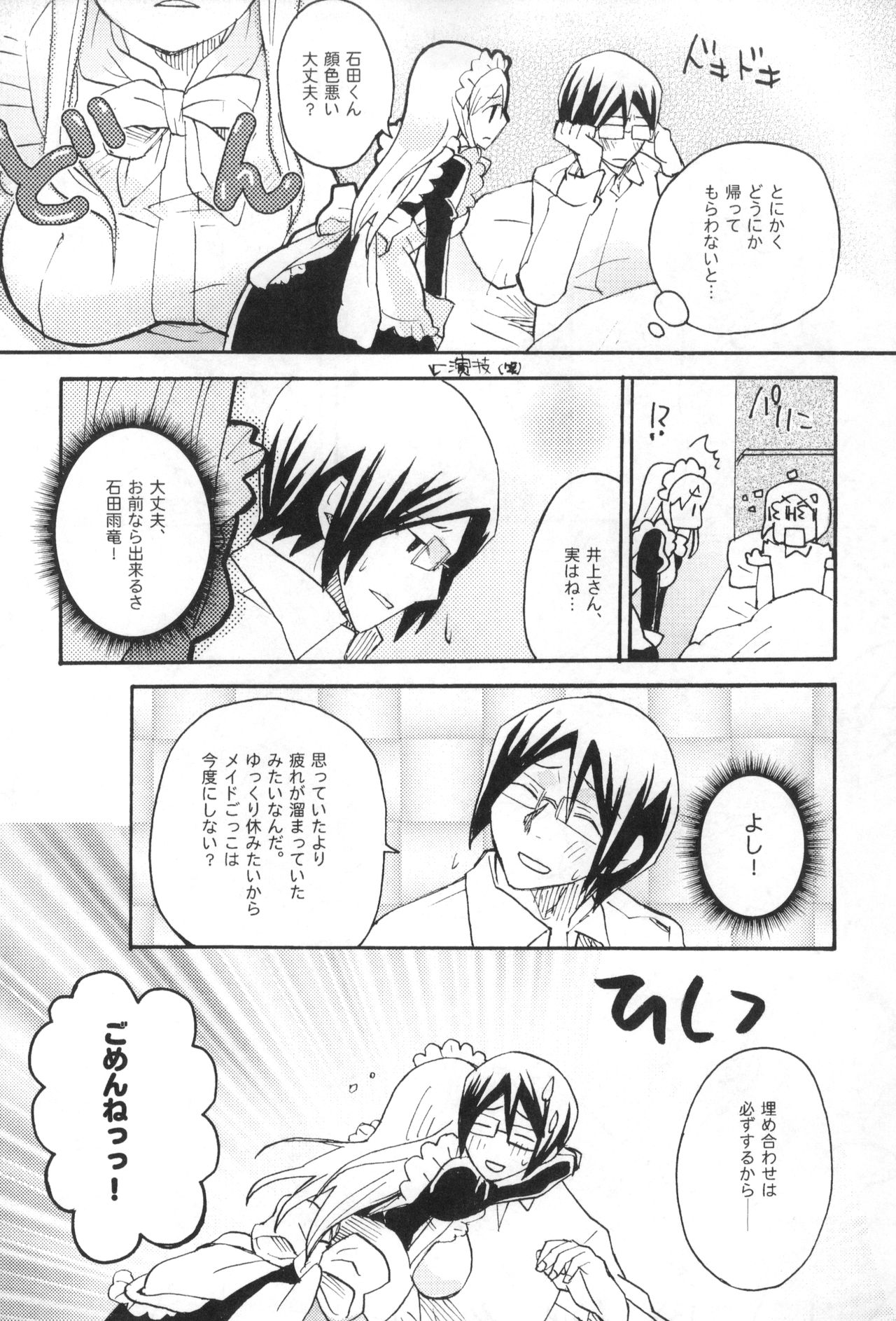 (C81) [Ultimate Weapon MEGANE (Uniuni Usagi)] Uryuu to Orihime no Ecchi na Sairoku Hon! (Bleach) page 42 full