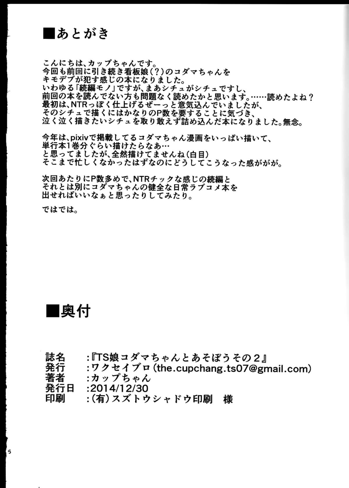 (C87) [Wakuseiburo (cup-chan)] TS Musume Kodama-chan to Asobou Sono 2 page 25 full