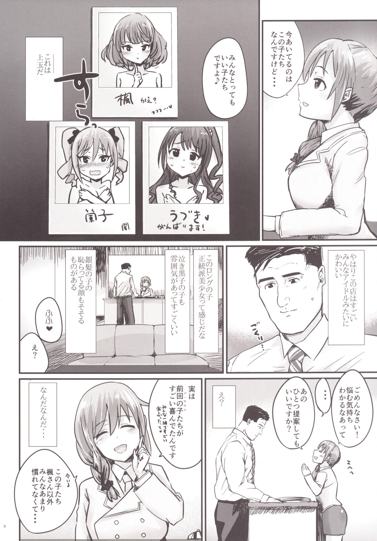 [Homuhomu Seisakujo (Igakino Agenasu)] Kodoku no Fuuzoku 2 UzuRanRiKaede Hen (THE IDOLM@STER CINDERELLA GIRLS, Kodoku no Gourmet) [Digital] page 7 full