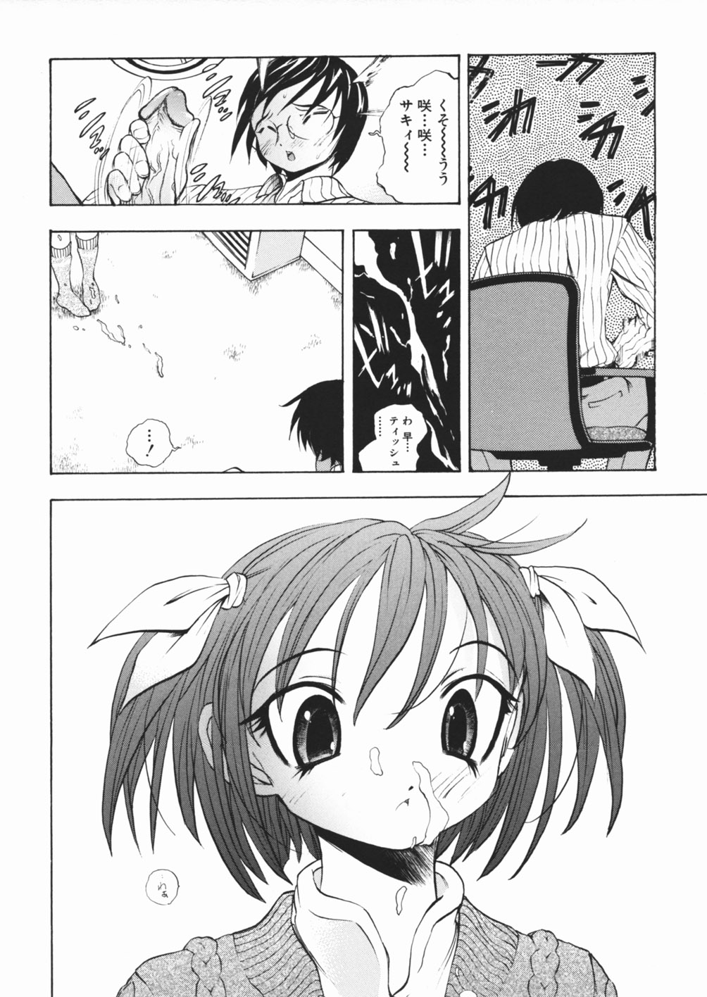 [Katarino Gisei] Pantsu wo Hikisagete page 8 full