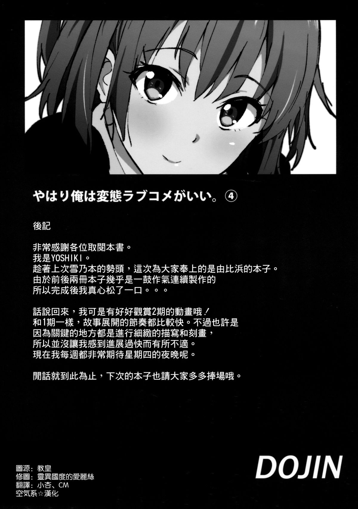 (COMIC1☆9) [EXTENDED PART (YOSHIKI)] Yahari Ore wa Hentai Love Come ga Ii. 4 (Yahari Ore no Seishun Love Come wa Machigatteiru.) [Chinese] [空気系☆漢化] page 23 full