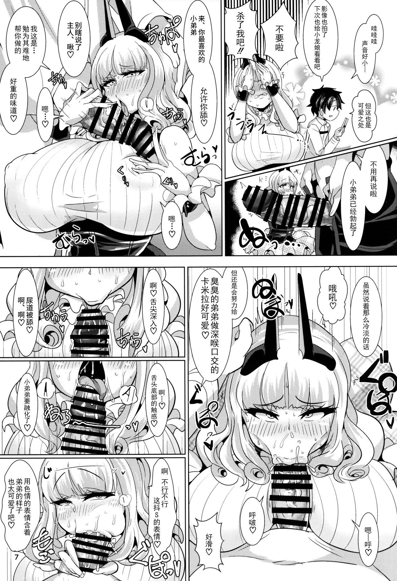 (C92) [Shinshunshantonshou (Bukatsu)] Micchaku!! Chaldea Cosplay Sex 24-ji!!! ~Dosukebe Kyuuketsu Assassin Hen~ (Fate/Grand Order) [Chinese] [不咕鸟汉化组] page 9 full