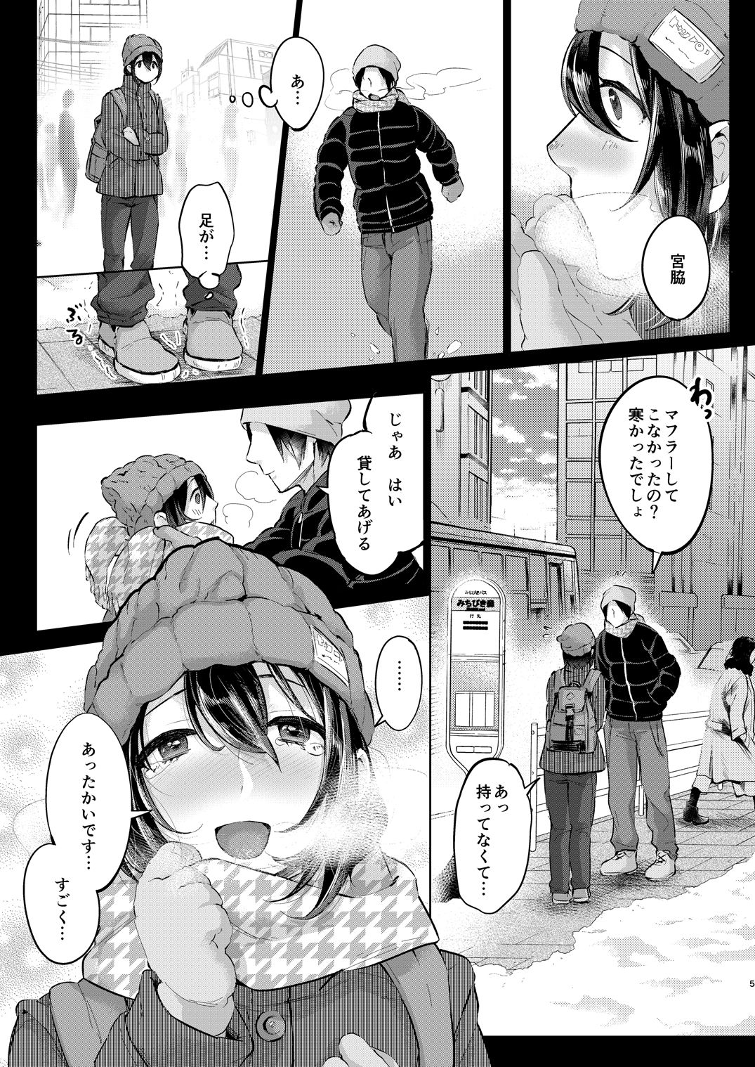 [Inarizushi (Omecho)] Nureyuki [Digital] page 4 full