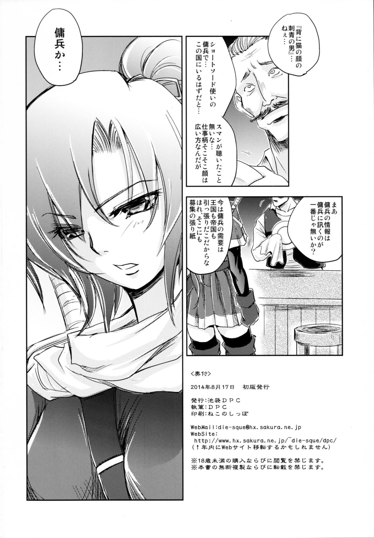 (C86) [Ikebukuro DPC (DPC)] GRASSEN'S WAR ANOTHER STORY Ex #03 Node Shinkou III page 34 full