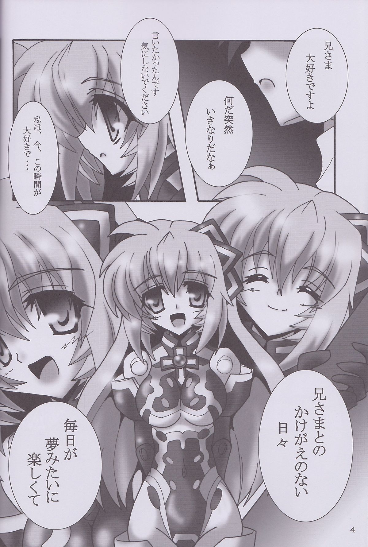 (C82) [D☆G (MoTo)] My Marriage Story (Busou Shinki) page 5 full