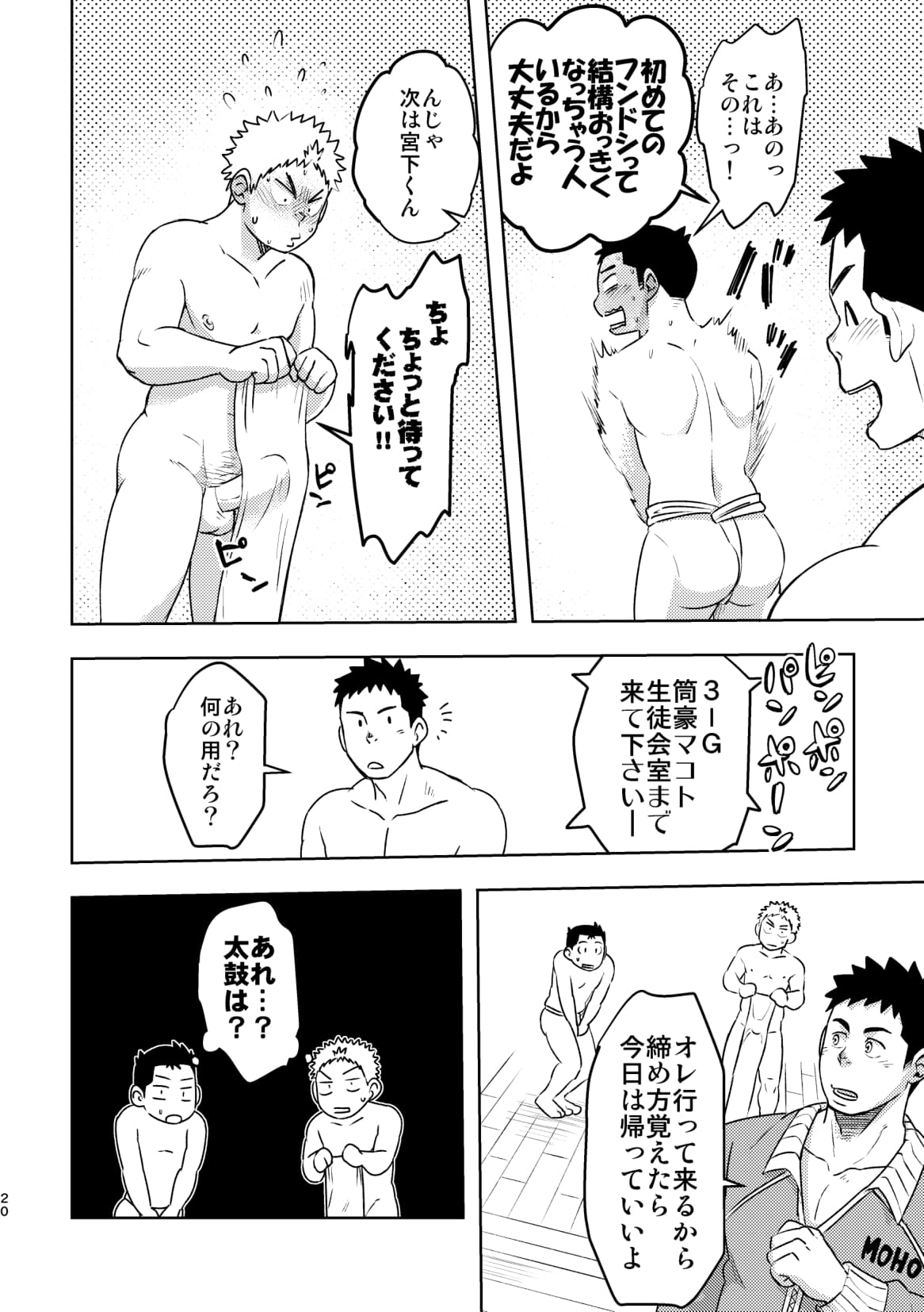 [Maru Tendon (Ei)] Mouhou Gakuen Dentou Geinoubu [Digital] page 19 full