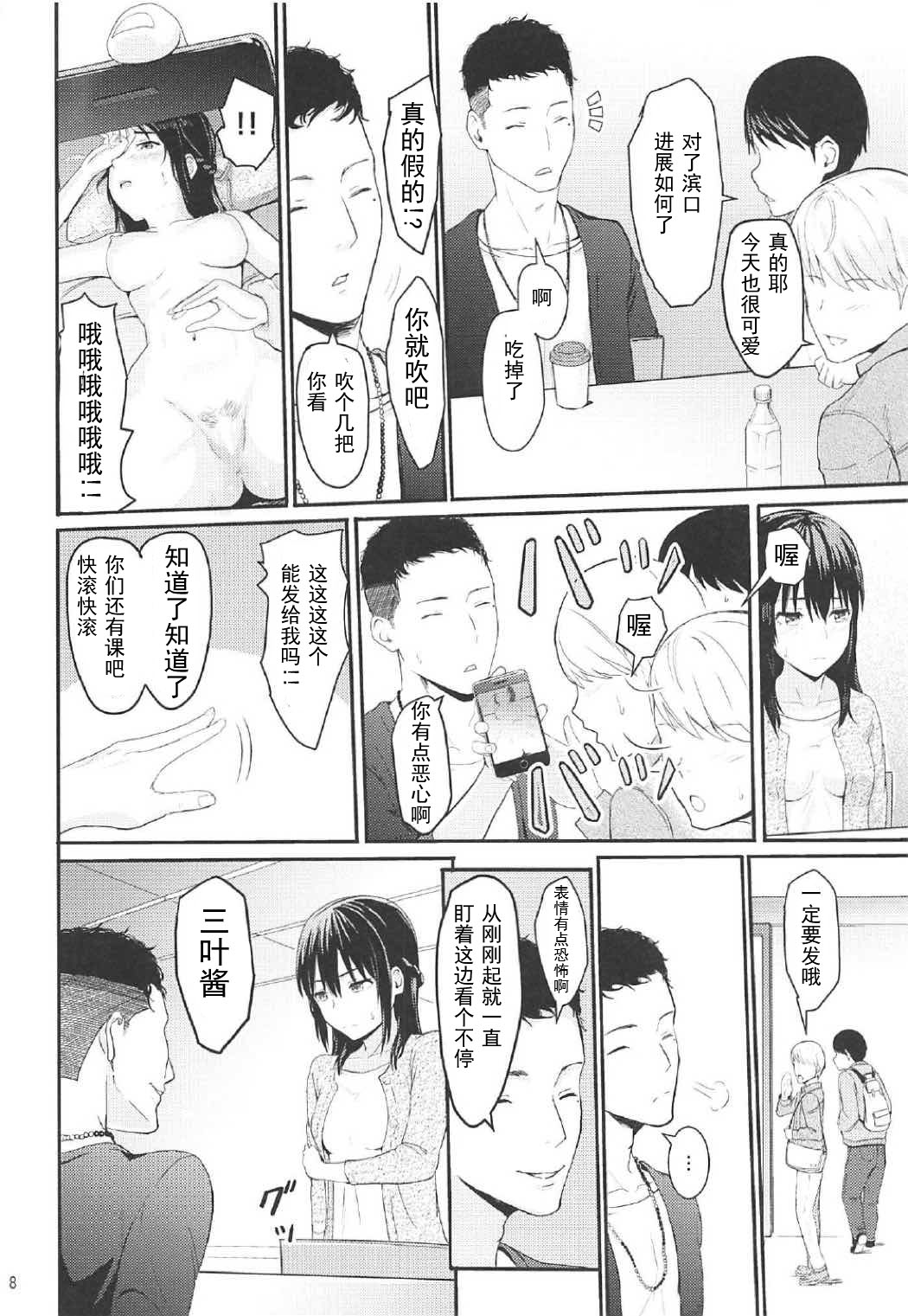 (COMIC1☆11)[Syukurin] Mitsuha ~Netorare 2~ (Kimi no Na wa.)[chinese] page 7 full