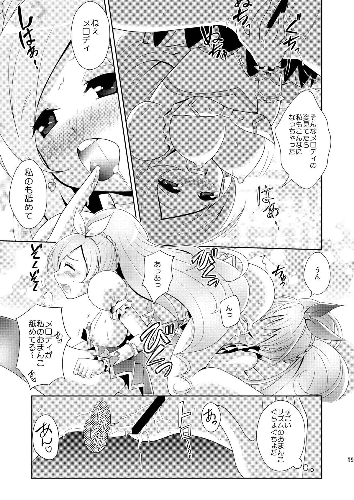 (C81) [inspi. (Izumi Rin)] Suite Scramble (Suite PreCure♪) [Digital] page 39 full